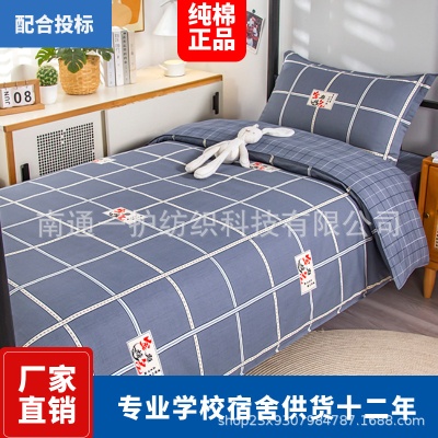 纯棉学生宿舍床三件套养老院单位被褥床单纯棉床上用品六件套批发