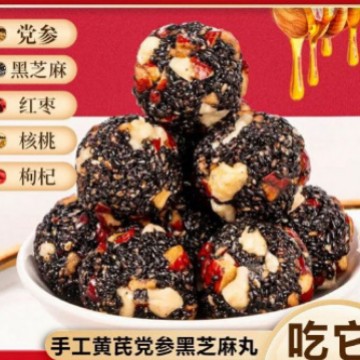红枣核桃桑葚枸杞黑芝麻丸独立小包装鲜香微甜口感细腻休闲小零食