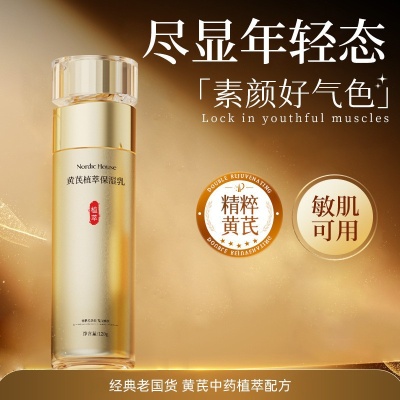 北欧青舍黄芪护肤品套装黄芪霜抗皱紧致精华淡纹提亮保湿面霜代发