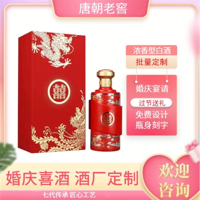 四川浓香型白酒定制泸州唐朝老窖酒厂纯粮食酒代工婚庆喜酒水批发