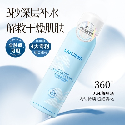 玻尿酸补水喷雾 保湿补水改善肌肤护肤水润精华爽肤水定妆喷雾