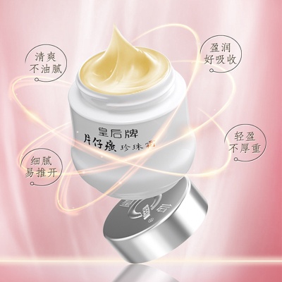 片仔癀珍珠霜皇后牌珍珠膏补水保湿面霜提亮祛痘护肤品批发代发厂