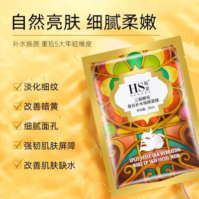 厂家批发蚕丝睡眠面膜化妆护肤品正品批发