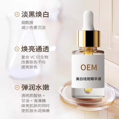 美白祛斑精华液焕白亮肤淡斑淡印弹润水嫩特证护肤品OEM代加工
