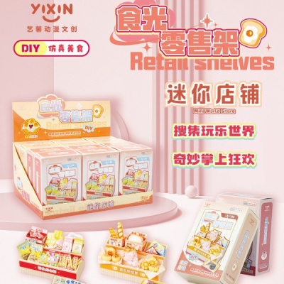 创意DIY小屋家居生活场景售货柜贴纸模型手工制作过家家玩具批发