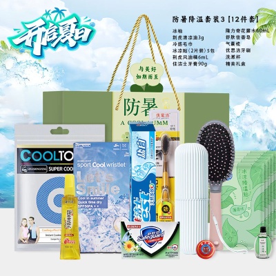 夏季礼品防暑降温包夏日清凉大礼包洗护套装礼盒实用送员工福利