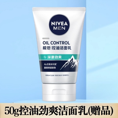 妮维雅洗面奶洁面乳洁面泡沫多功效选择男士女士氨基酸清洁批发