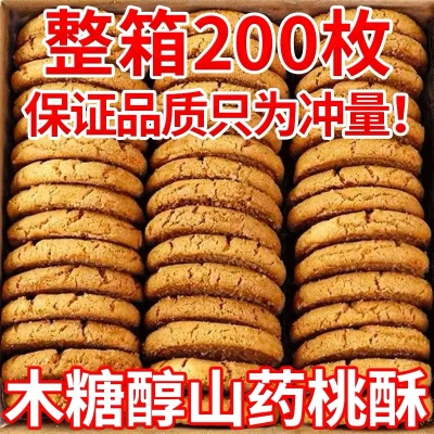 ly桃酥传统老式酥饼干晚上解饿糕点心零食休闲食品小吃大全整箱批