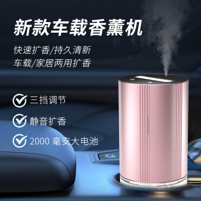 跨境定制车载香薰机自动智能喷香机纯精油汽车扩散器便携式香氛机