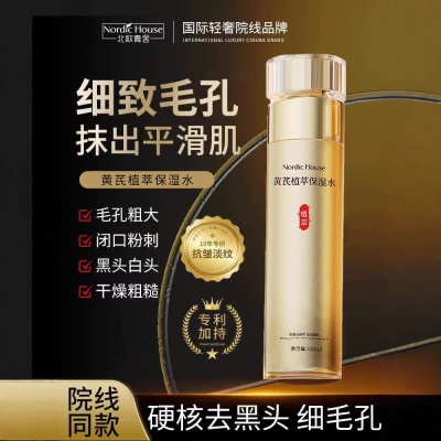 北欧青舍黄芪护肤品套装黄芪霜抗皱紧致精华淡纹提亮保湿面霜代发