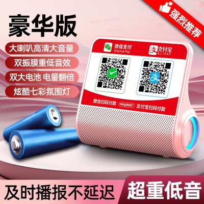 收钱语音播报器摆摊进米音响二维码收银神器蓝牙音箱大音量低音炮