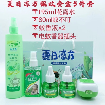 夏日凉方清凉防暑驱蚊套装5件套花露水电蚊香液不叮组合薄荷