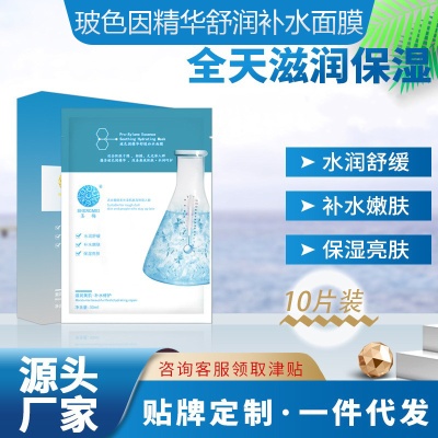 玻色因精华舒润补水面膜十片盒装水润保湿补水面膜美容院护肤批发