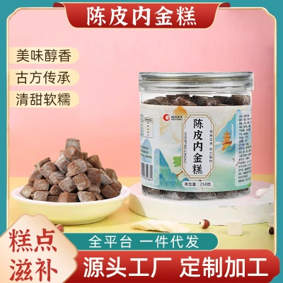 陈皮内金糕250g鸡内金零食代餐糕点电商货源一件代发糕点零食