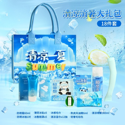 夏日清凉夏季套装公司团建员工福利防暑降温生日礼物礼盒大礼包50