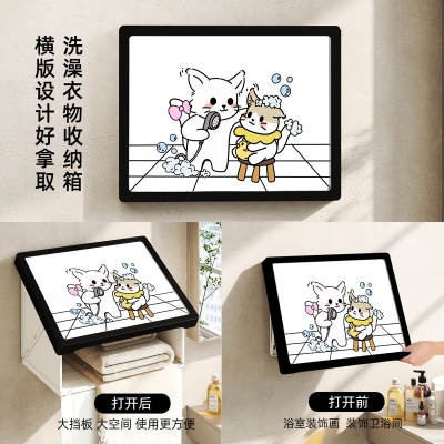 横版加大浴室置物挂画厕所放衣神器壁画卫生间防水方便收纳箱免钉