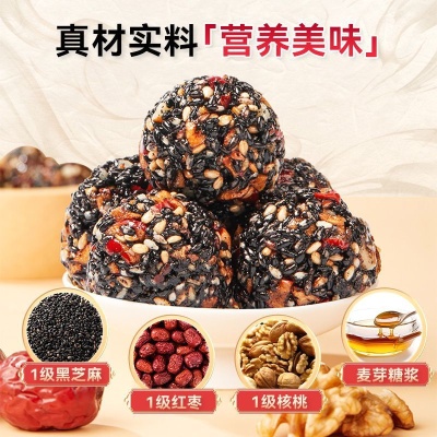 红枣核桃桑葚枸杞黑芝麻丸独立小包装鲜香微甜口感细腻休闲小零食