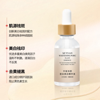 美白水精华液提亮去黄改善暗沉肤色黄皮肤护肤品祛斑分解黑色素