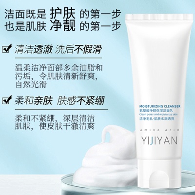 氨基酸洗面奶补水保湿毛孔清洁洗面奶女士专用正品滋润洁面乳女士