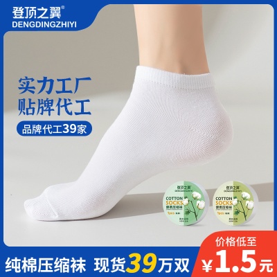 严选登顶之翼纯棉压缩袜一次性袜子休闲旅行袜便携免洗日抛吸汗袜