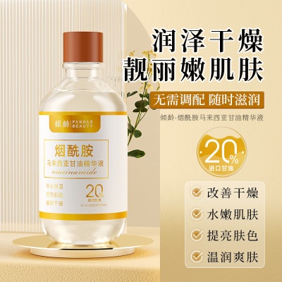 倾龄烟酰胺马来西亚甘油精华液保湿滋润清爽补水护肤