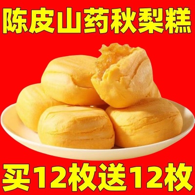 陈皮山药秋梨糕外酥里软香甜好吃早餐代餐零食小吃网红解压茶点心