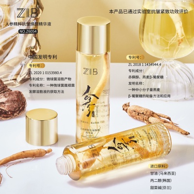 【经典国货】ZIB人参精粹抗皱焕颜精华液保湿滋润面部护理护肤品