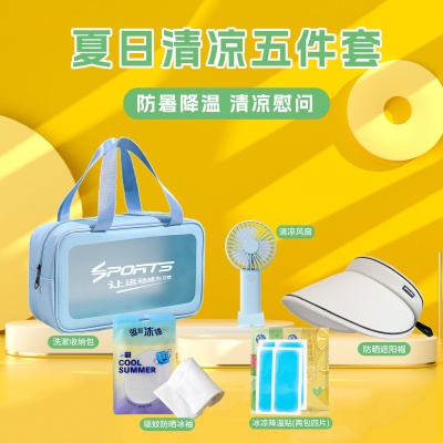 夏日防暑降温包套装礼品公司送员工福利夏季清凉礼包夏季伴手礼