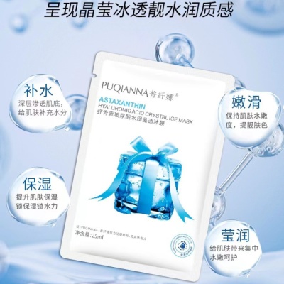 普纤娜虾青素玻尿酸冰膜舒缓退红补水保湿护肤面膜 直播热款
