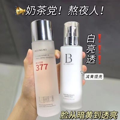 贝玲美焕颜美白水乳组合两件套美白祛斑精华液保湿乳液护肤品批发