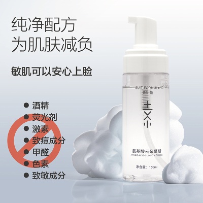 氨基酸洗面奶定制温和收缩毛孔清洁洁面慕斯洗卸合一护肤品贴牌