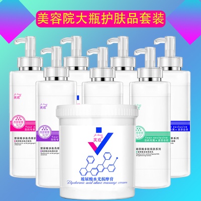 美容院装面部套装大瓶爽肤水乳液按摩膏海藻面膜粉玻尿酸护肤品女