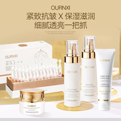 欧润晳护肤品套装黑酵母活肤水乳艾地苯精华提拉紧致保湿提亮肤质