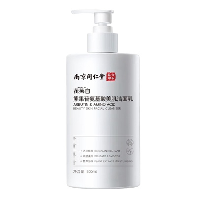 南京同仁堂洗面奶熊果苷氨基酸美肌洁面乳温和卸妆提亮肤色化妆品
