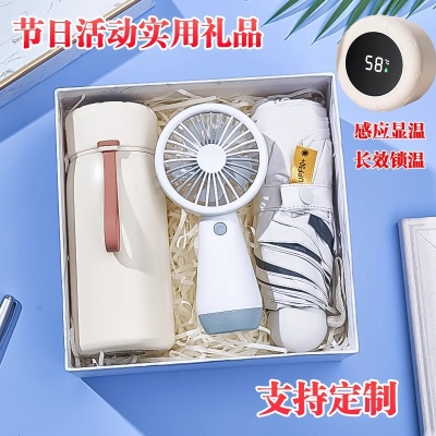 毕业季夏日伴手礼实用小礼品清凉套装高档礼盒公司开业活动送福利