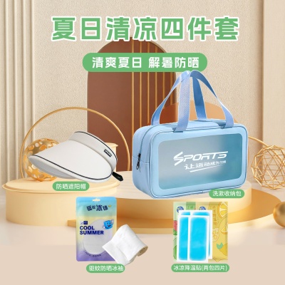 夏日防暑降温包套装礼品公司送员工福利夏季清凉礼包夏季伴手礼