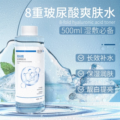 玻尿酸原液湿敷精华水提亮肤色补水保湿护肤爽肤水院用大容量批发