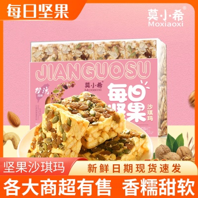 包邮价莫小希沙琪玛每日坚果380g休闲零食500g网红小吃食品整箱