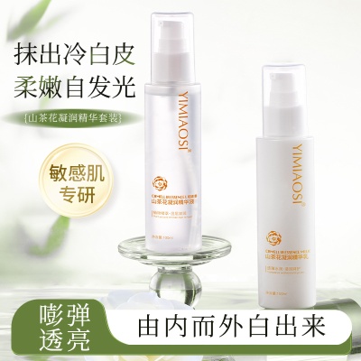 YIMIAOSI山茶花水乳套装正品学生党补水100ml*2支保湿水乳霜护肤
