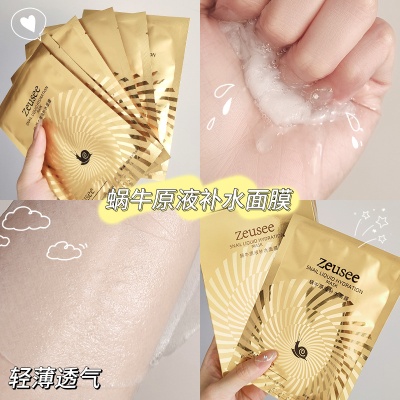 蜗牛原液补水面膜滋润保湿嫩肤蚕丝面膜润肤护肤品厂家批发代发