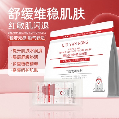 秋雁容厚脸皮面膜修护敏感肌改善泛红干燥抗老紧致护肤品批发工厂