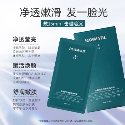 RAWMATIE胶原蛋白丽肤靓精华面膜 保湿补水抗皱紧致 护肤品批代发