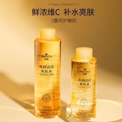 VC爽肤水 泊蝶补水保湿维C亮肤精华水净润清滢护肤精华液 化妆水