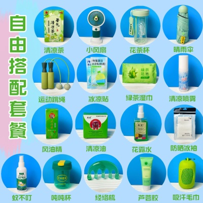 夏季清凉伴手礼套装防暑降温大礼包公司团建员工福利实用礼品定制