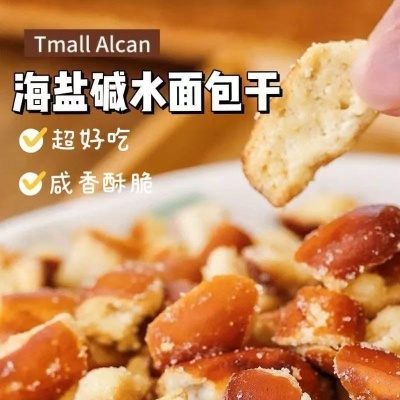 面包丁代发批发包邮 海盐焦糖咸香碱水面包干解馋办公休闲零食品