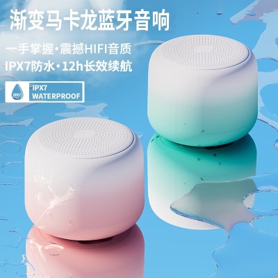 防水无线蓝牙小音箱户外迷你便携音响礼品私模高音质渐变马卡龙