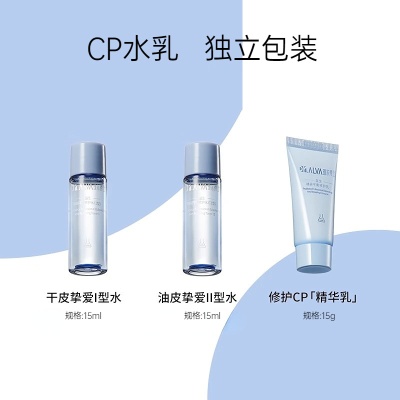 瑷尔博士益生精研平衡修护水乳2.0精研护肤旅行装小样15ml男女1型