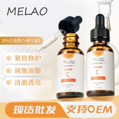 跨境护肤品VC原液补水保湿精华液亚马逊维C水润紧致面部精华液