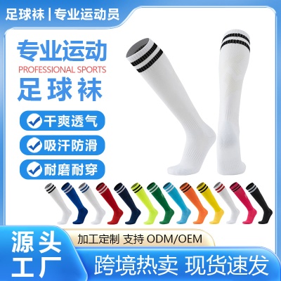 足球袜男女中筒儿童两道杠专业防滑运动袜加厚过膝球袜训练户外袜