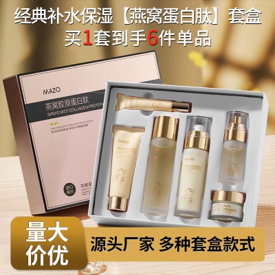 MAZO燕窝蛋白肽凝润水乳套装补水保湿套盒美容院院线护肤品套盒